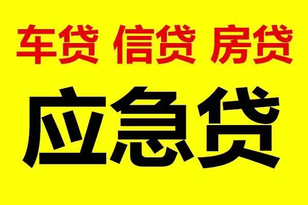 昆明二手车个人抵押贷款流程_了